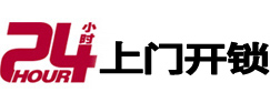 湛河24小时上门开锁公司